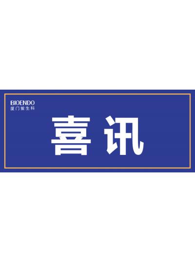 喜訊！廈門鱟生科入選廈門市2021年第一批590家國家級高企名單